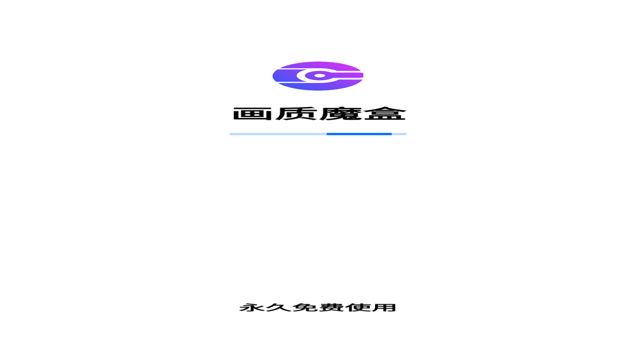 画质魔盒安装过程避坑指南