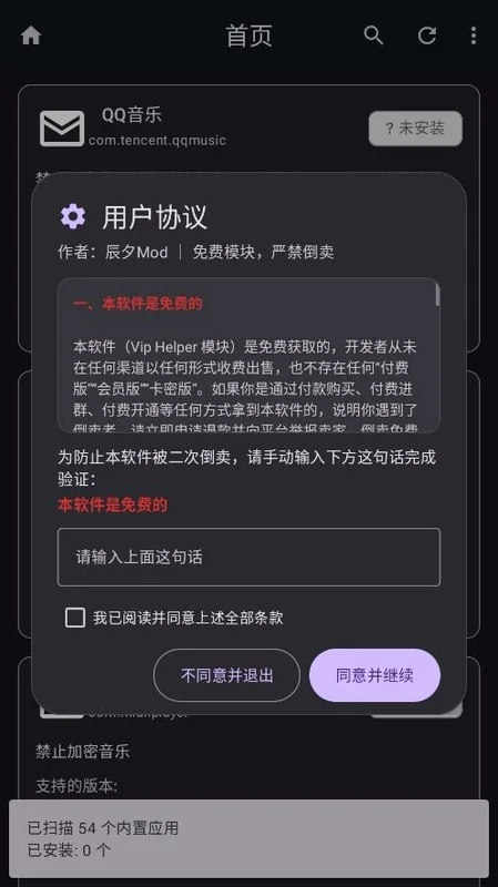 vip helper模块免费版运行截图