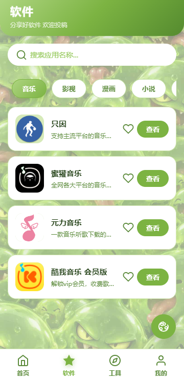 SLIME软件库免费会员版运行截图