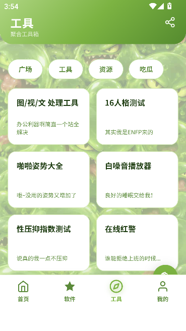 SLIME软件库免费会员版运行截图