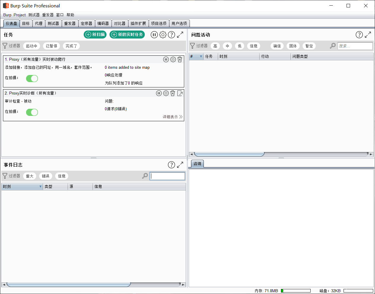 burp suite professional 2024中文完整版运行截图