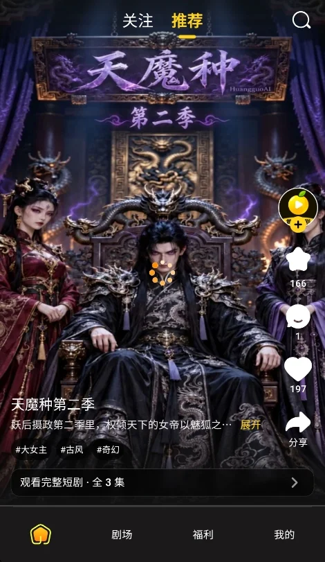 基映ai短剧gscenes免费版运行截图