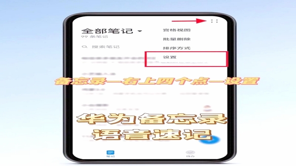 妙记 手机笔记 操作
