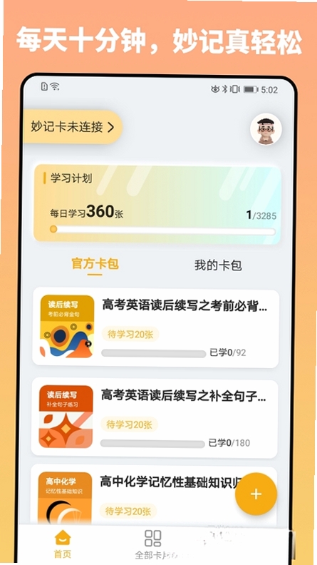 妙记运行截图