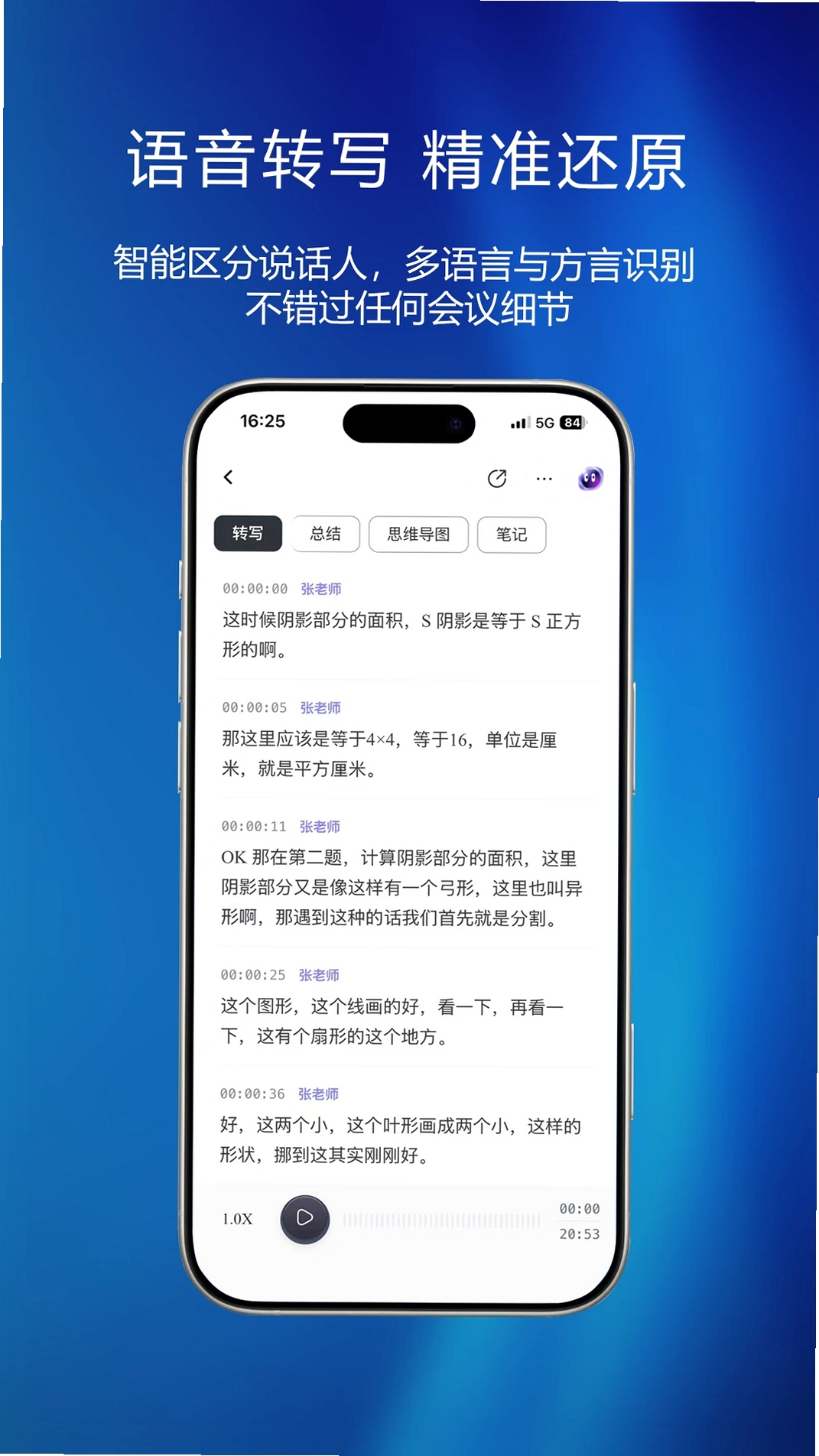 妙记运行截图