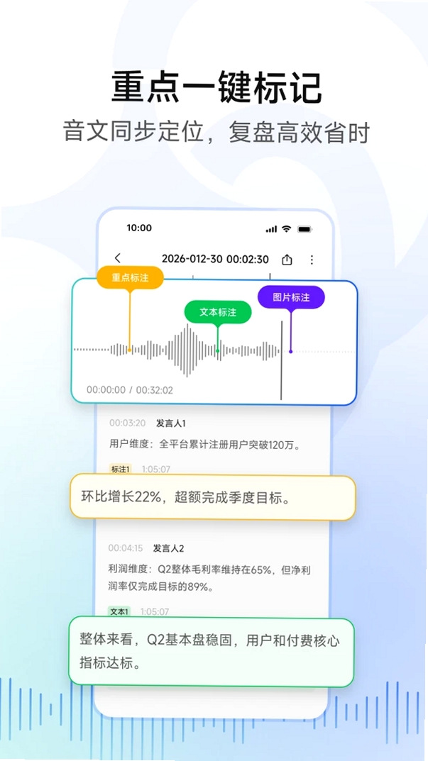 妙记运行截图