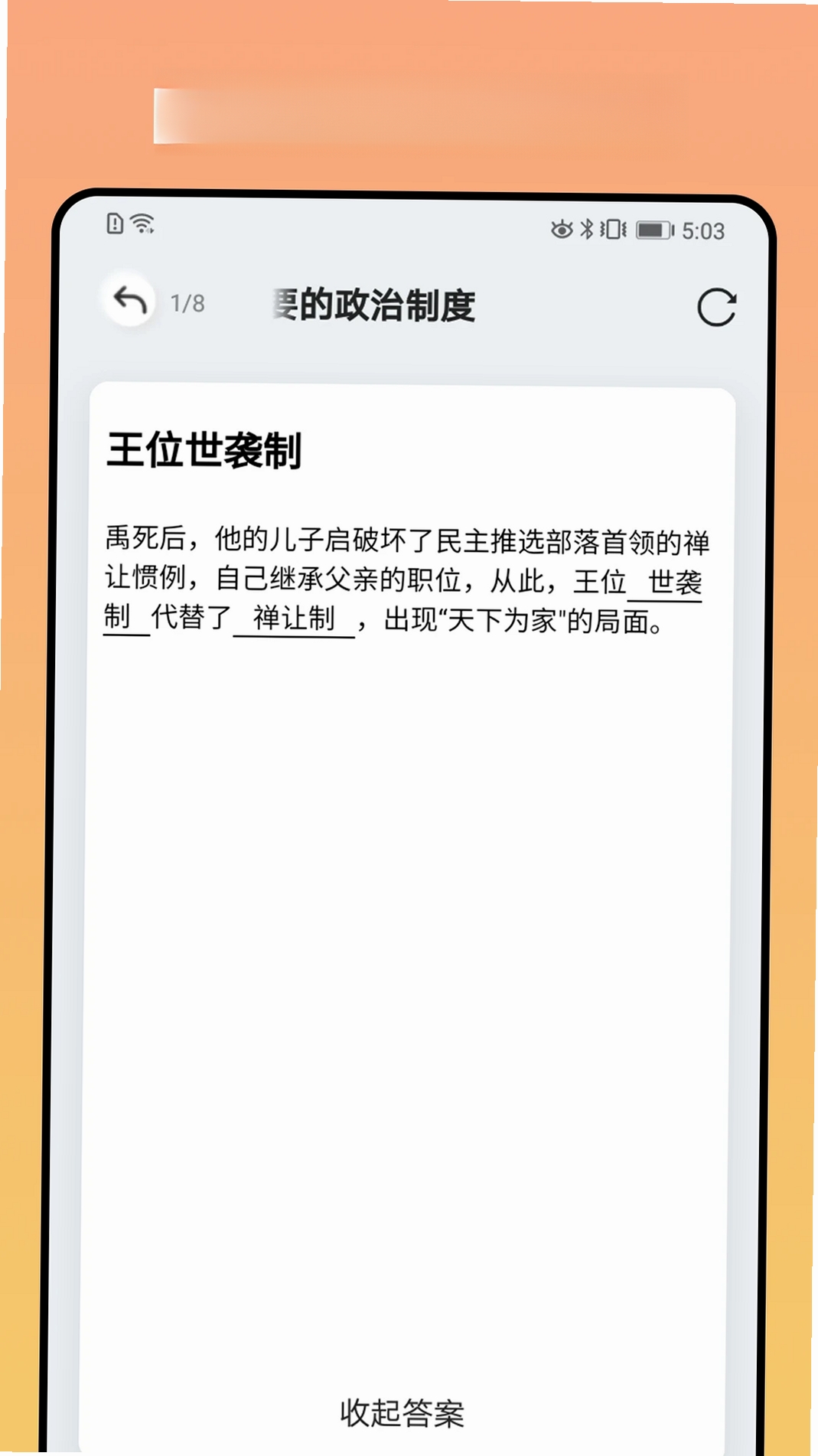 妙记运行截图