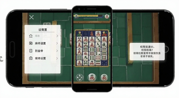 麻将皇帝在安卓手机上的运行界面示意图,画面展示手机屏幕中正在进行的消除关卡,旁边配有设置菜单与权限提示的简化示意,整体风格简洁明了,突出移动端操作场景