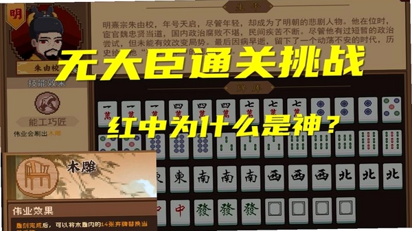 麻将皇帝游戏关卡通关画面