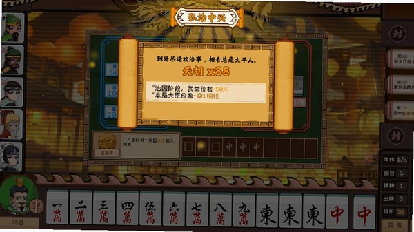 麻将皇帝(JewelsofMahjong)运行截图