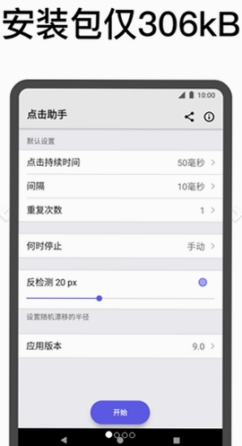 点击助手(Click Assistant)运行截图