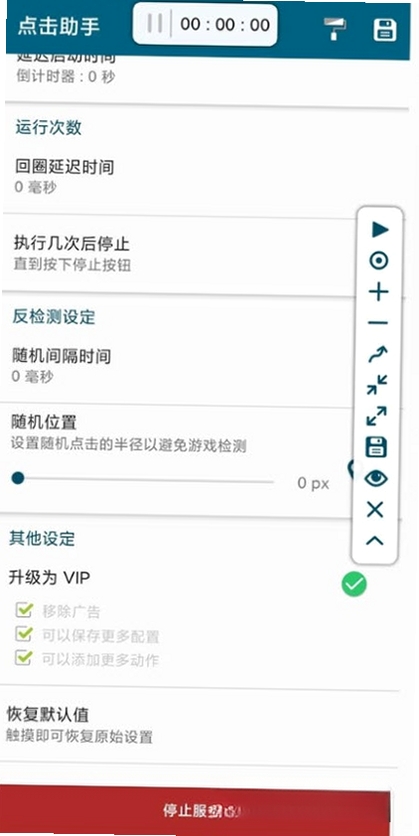 点击助手(Click Assistant)运行截图