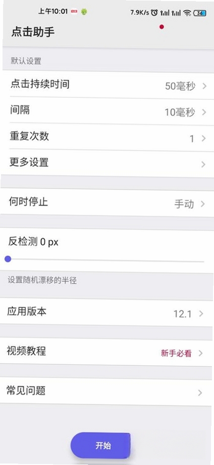 点击助手(Click Assistant)运行截图