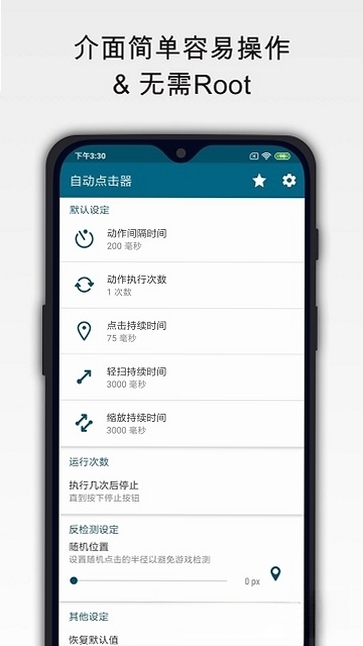 点击助手(Click Assistant)运行截图