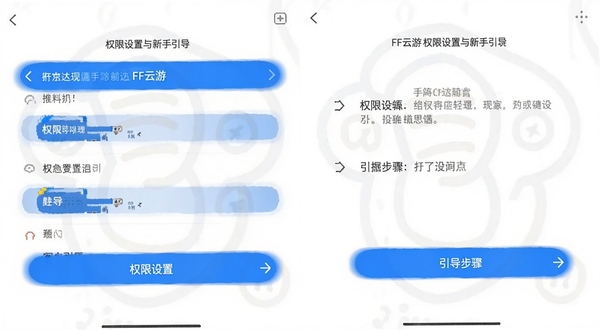 FF云游 权限设置与新手引导界面 手机截图风格 简洁白色背景 蓝色高亮按钮 展示权限列表与引导步骤