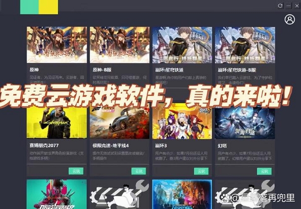 FF云游运行截图