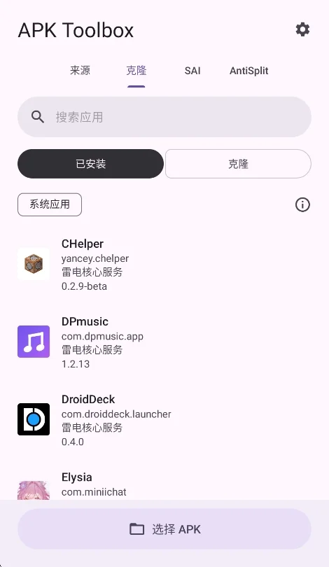 APK ToolBox安卓版运行截图