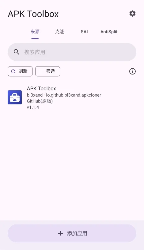 APK ToolBox安卓版运行截图