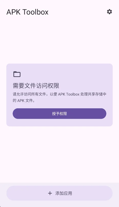APK ToolBox安卓版运行截图
