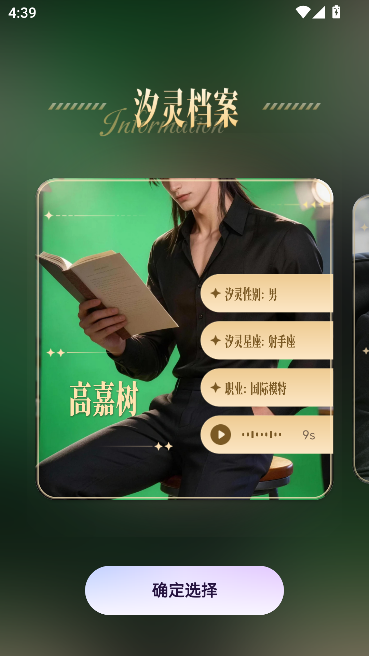 汐音AI聊天恋人运行截图