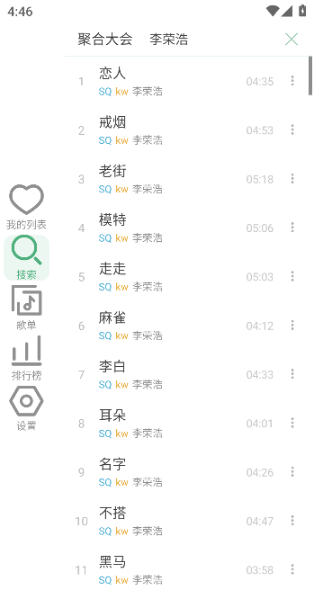 LX洛雪音乐手表版运行截图