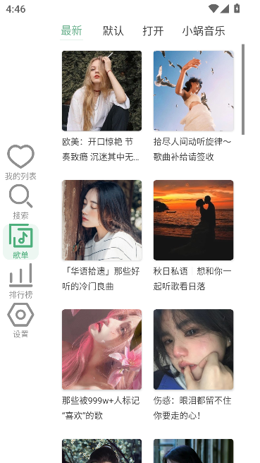LX洛雪音乐手表版运行截图