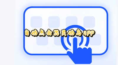 �Զ�������鶯��app_�鶯���������޸���_�Զ�������鶯���޸�������/ƻ��