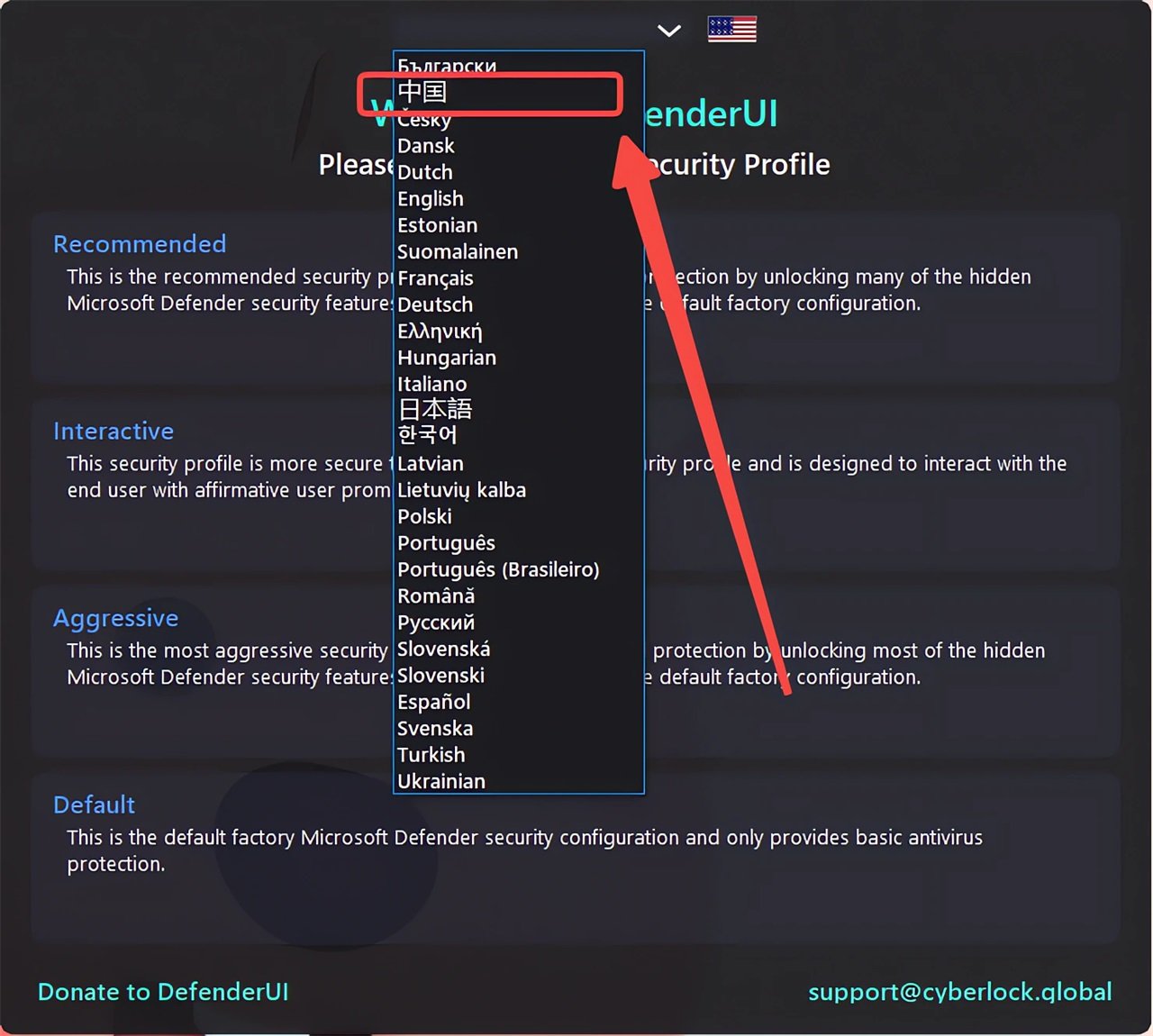 DefenderUI 2.10最新完整版运行截图