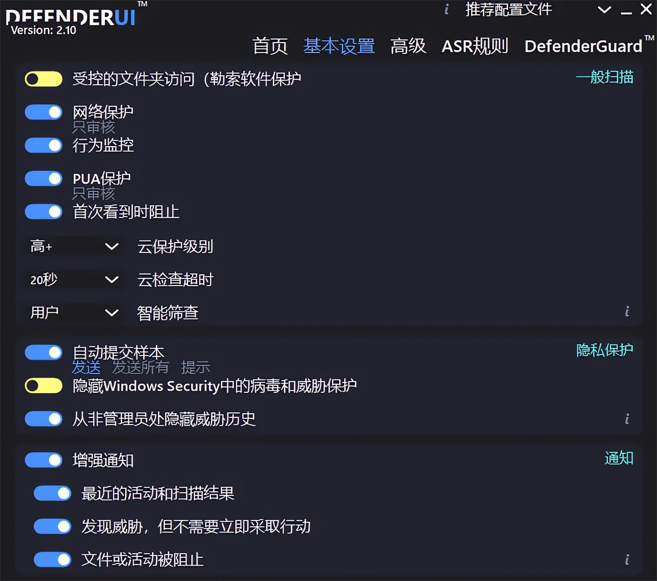DefenderUI 2.10最新完整版运行截图