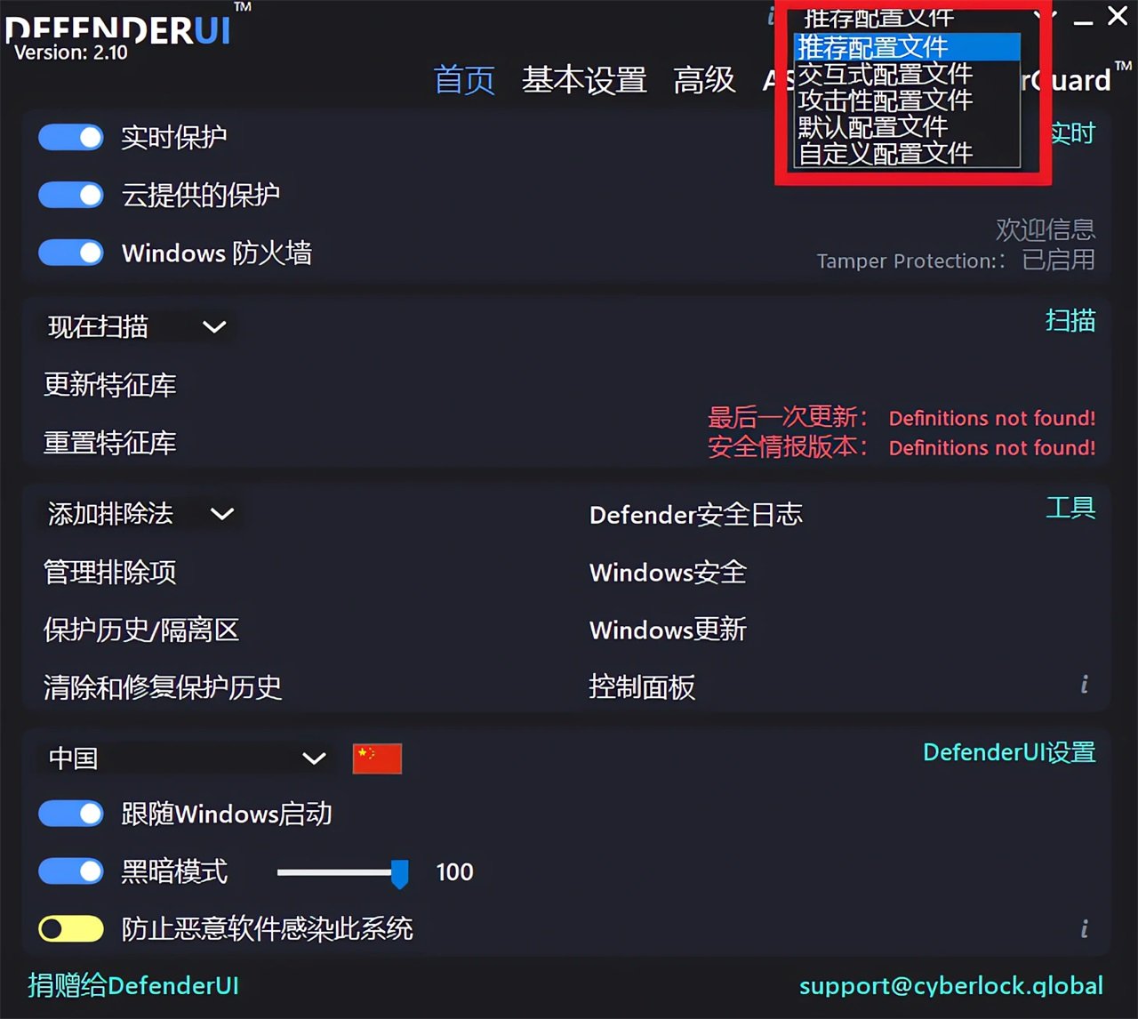 DefenderUI 2.10最新完整版运行截图