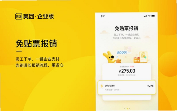 美团打车运行截图