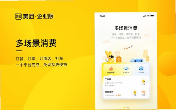 美团打车运行截图