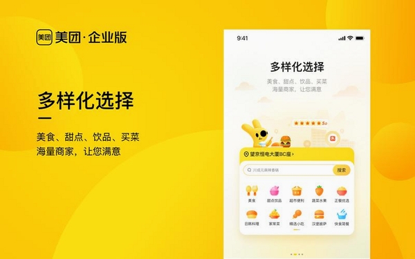 美团打车运行截图