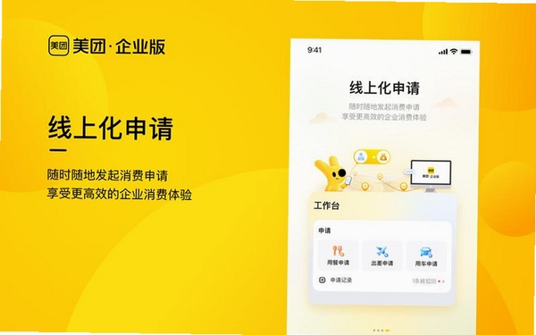 美团打车运行截图