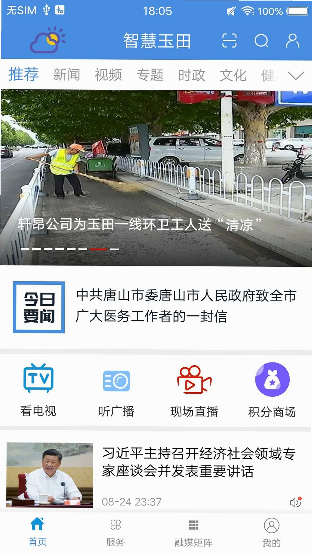 冀云玉田运行截图