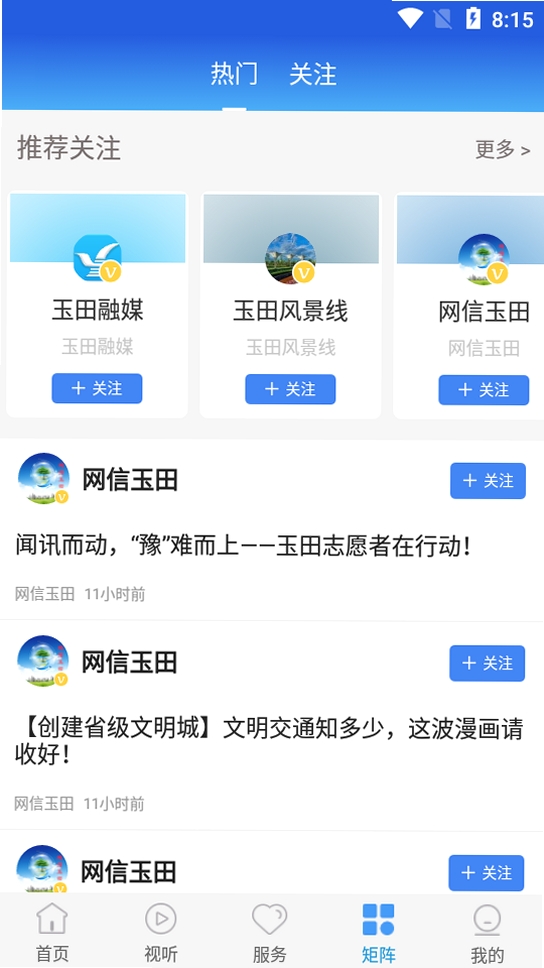 冀云玉田运行截图