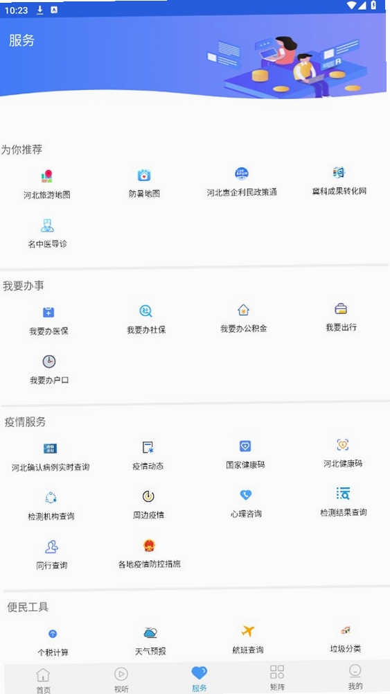 冀云玉田运行截图