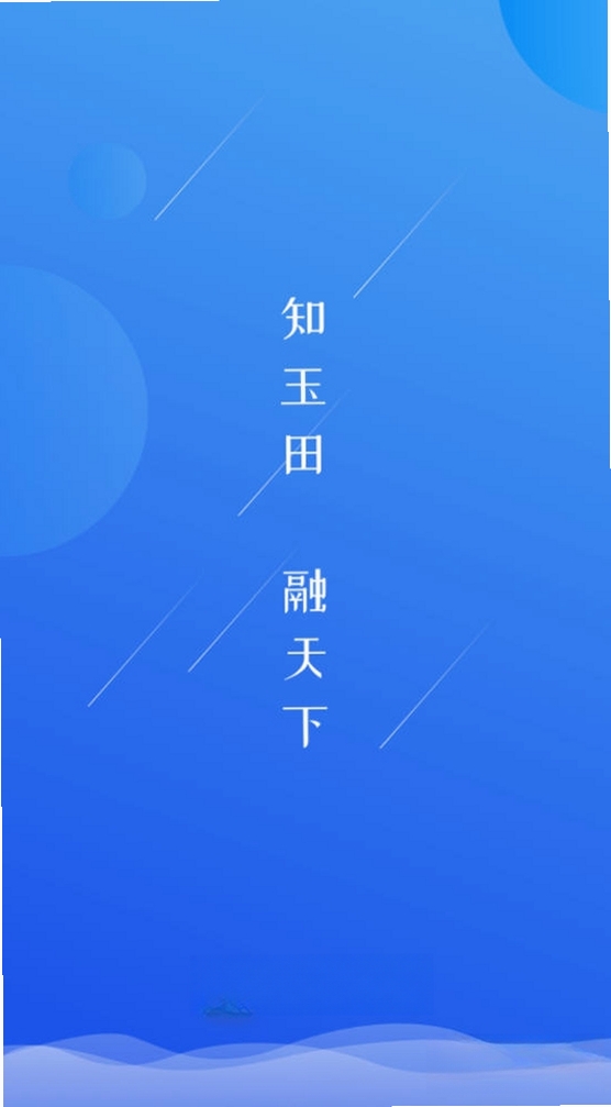 冀云玉田运行截图