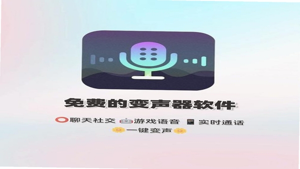 牛来语音盒变声功能界面截图