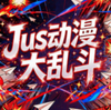 jus�������Ҷ���׿���İ�ͼ��