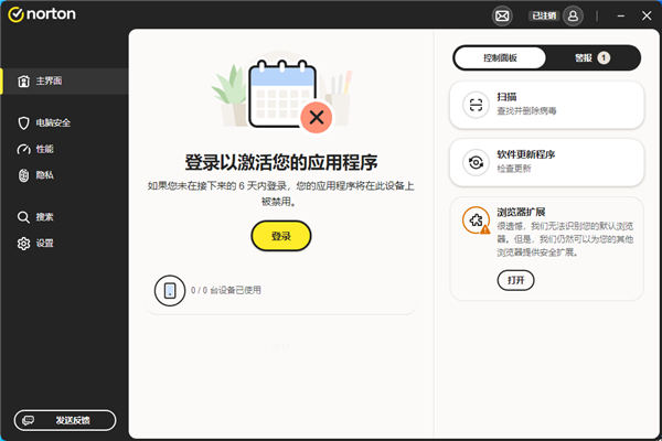 Norton 360软件25中文最新版运行截图