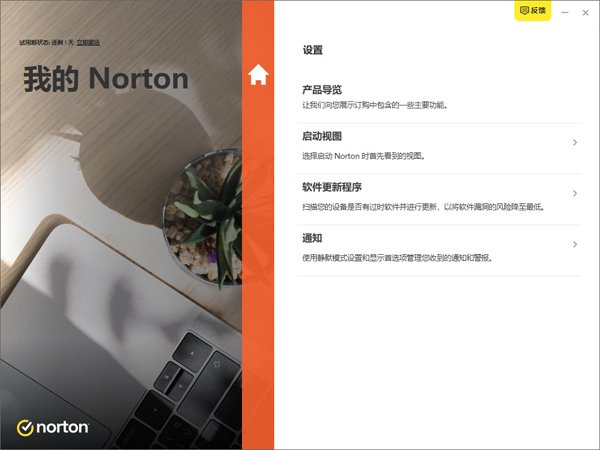 Norton 360软件25中文最新版运行截图