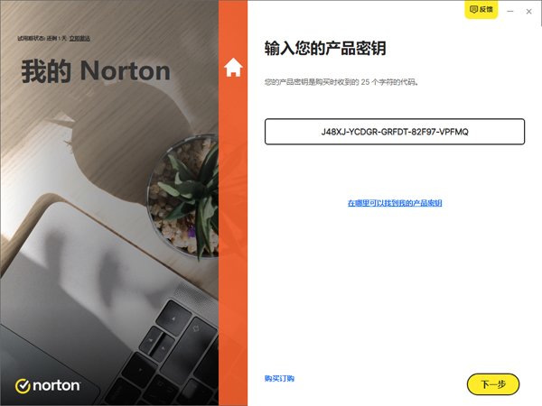 Norton 360软件25中文最新版运行截图