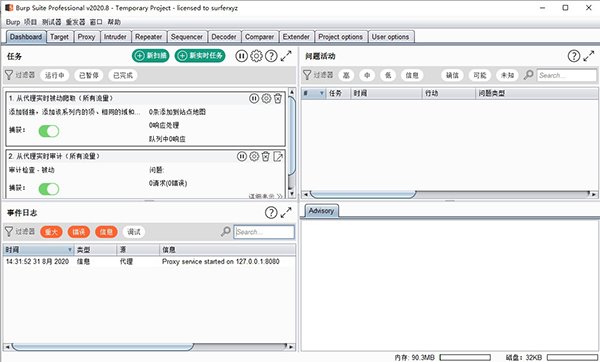 Burp Suite 2025汉化版运行截图