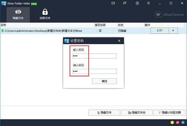 Wise Folder Hider 5.1.1中文版运行截图
