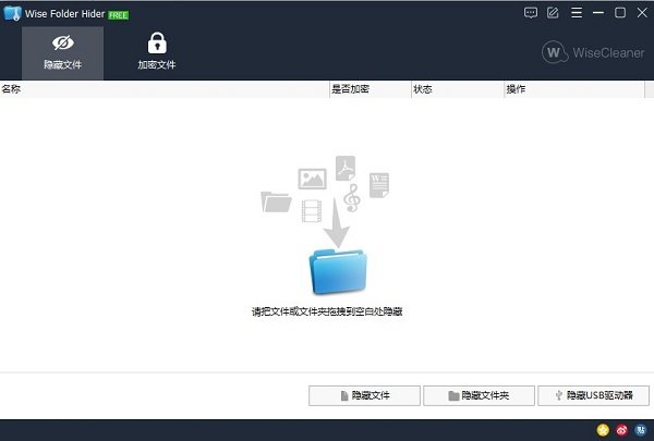 Wise Folder Hider 5.1.1中文版运行截图