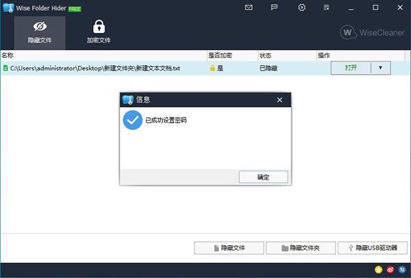 Wise Folder Hider 5.1.1中文版运行截图