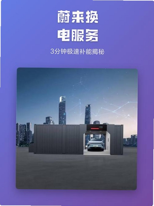 极速换电助手运行截图