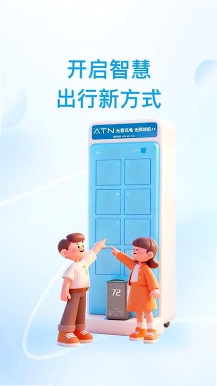 极速换电助手运行截图