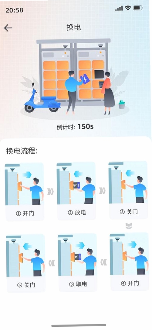 极速换电助手运行截图